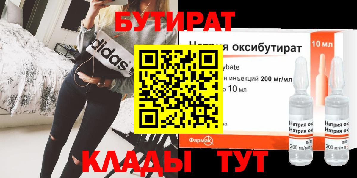 Бутират оксибутират  Вход с VPN  Сертолово 