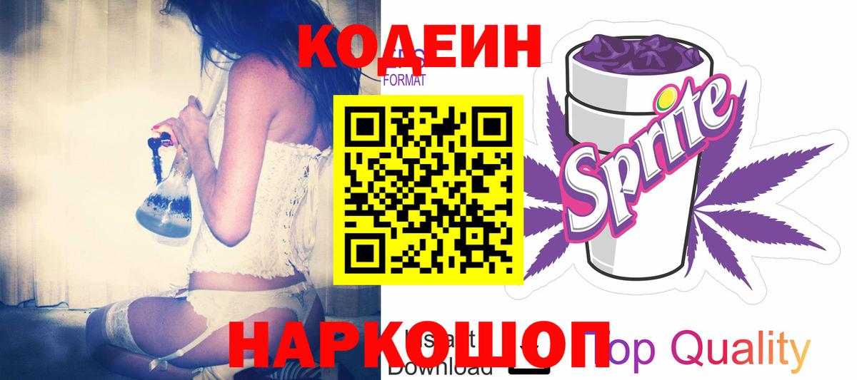 Сертолово  Codein Purple Drank  Вход с VPN 