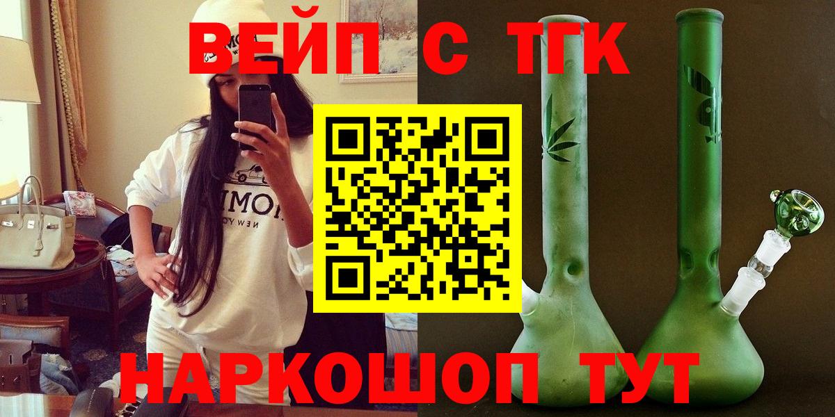 ТГК вейп  ТГК концентрат  Сертолово  Вход с VPN 